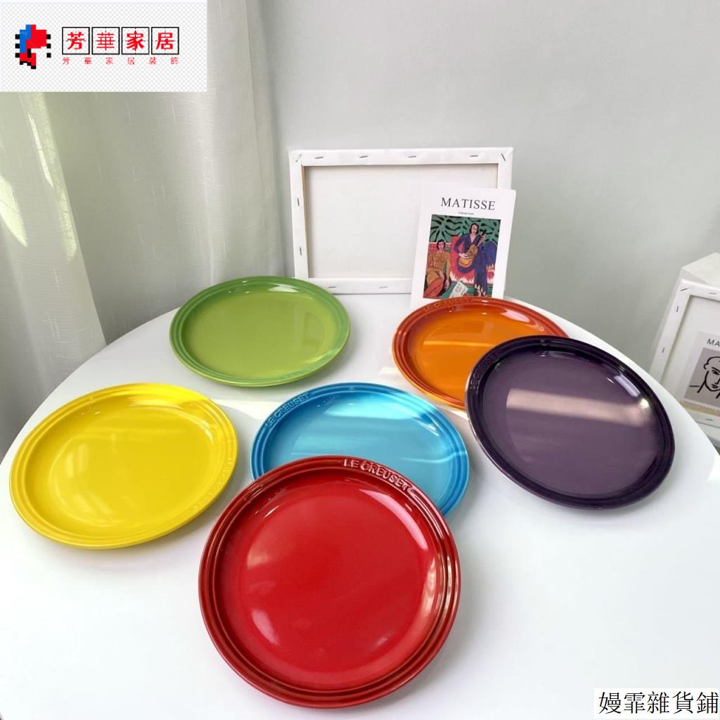 Le Creuset 彩虹23cm圓盤牛排盤9寸盤家用餐具彩色陶瓷盤子