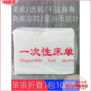 好貨☆一次性床單 防水床單 美容床巾 拋棄式床單 一次性床單美容院專用按摩床單床墊透氣旅遊足療浴無紡布床單 ku