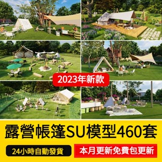 非實物sketchup模型｜ 現代新中式戶外天幕露營營地野營帳篷民宿客棧酒店草圖大師SU模型