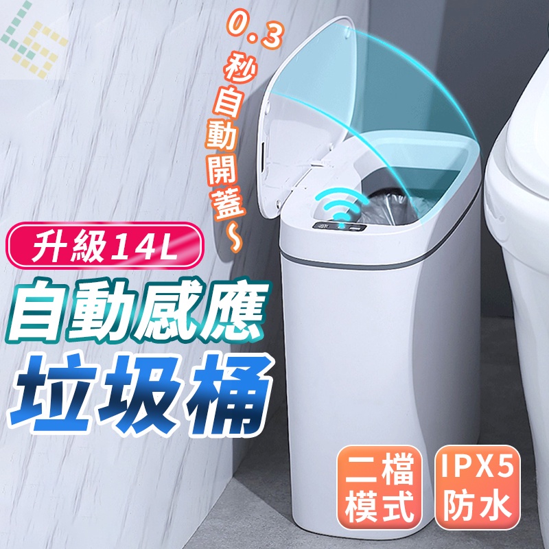 感應式垃圾桶 快速感應 智能防水 智能垃圾桶 電動垃圾桶 感應垃圾桶 紅外線 垃圾桶 分類垃圾筒 A1