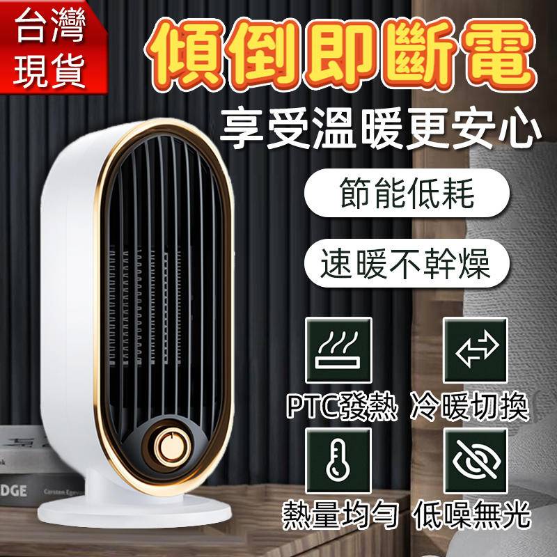 台灣保固 暖風機 電暖扇 升級桌面電暖器 小型取暖器 陶瓷PTC立式暖風機 家用宿舍辦公室取暖器 節能省電冷熱兩用電暖器