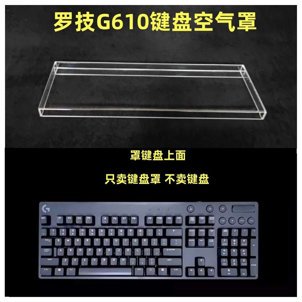 羅技G610機械鍵盤保護罩 羅技（Logitech）機械鍵盤G610亞克力空氣罩保護罩 防塵罩