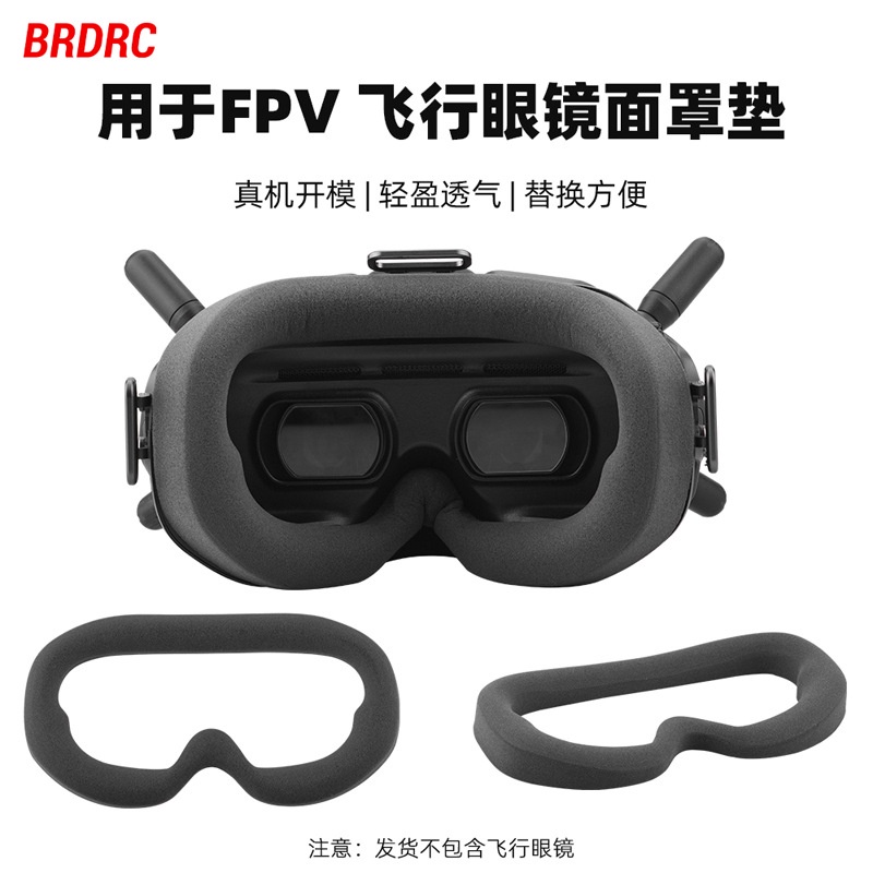 BRDRC適用於DJI FPV飛行眼鏡面罩墊 穿越機面罩保護墊配件