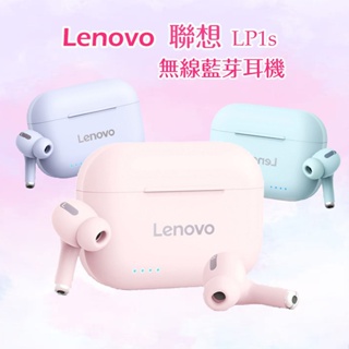 原裝正品聯想 LP1s lenovo無線耳機 藍芽耳麥 藍芽5.0 IPX4防水 真無線藍芽耳機 耳機 通話