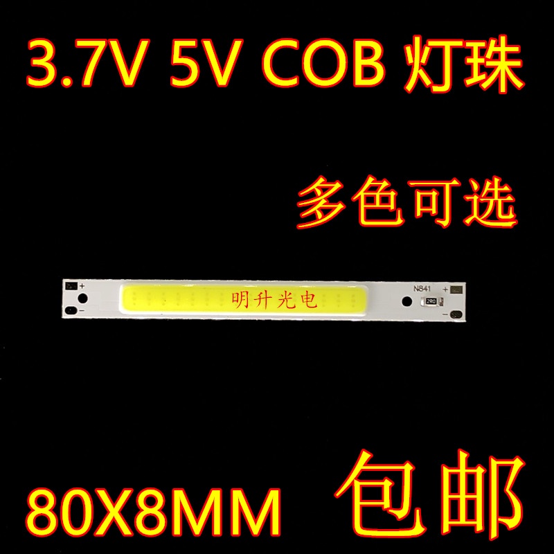 LED長條COB燈板燈珠 白光3W 5v USB長方形3V 3.7V鋰電池18650燈板