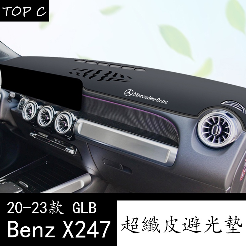20-23款 Benz 賓士 GLB X247 專用儀表台防曬墊中控避光 汽車用品改裝內飾