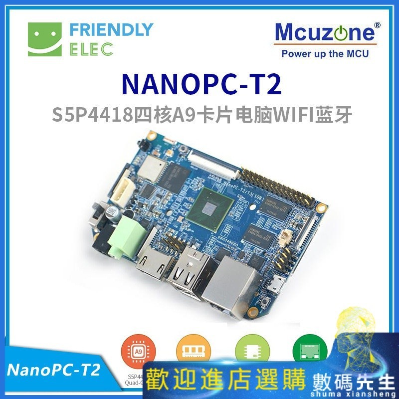 『熱賣現貨』✨✨四核A9卡片電腦NanoPC-T2,S5P4418開發板,Ubuntu安卓5.1,