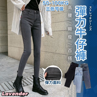 50-100KG 牛仔長褲 彈力牛仔褲 高腰牛仔褲女 韓版長褲 顯瘦窄管褲子 九分褲 緊身鉛筆褲