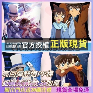 名偵探柯南抱枕週邊 定製 工藤新一 小蘭 基德 灰原袁 抱枕 高回彈 生日禮物靠墊 客廳臥室靠枕 辦公室可愛午睡枕