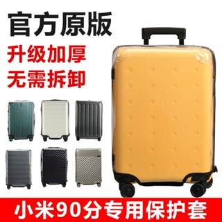 【行李箱保護套】適於小米90分保護套24寸免拆加厚行李箱套26/28寸防塵套耐磨防刮