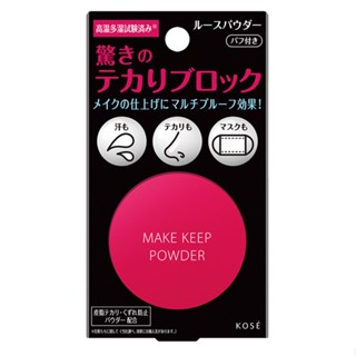 KOSE 高絲 美顏定格控油蜜粉5g