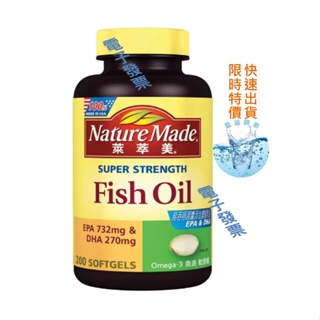 萊萃美 Omega-3 魚油軟膠囊 200粒 泰豐代購