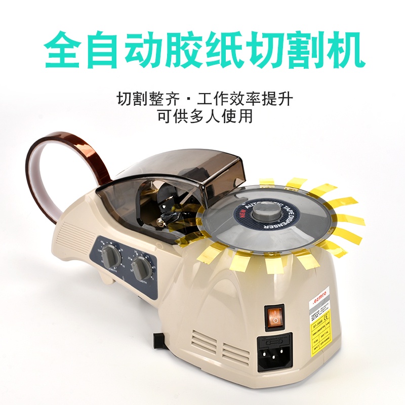 🔥免運熱賣 膠帶切割機 自動膠帶切割機ZCUT-8圓盤膠紙機RT-3000全自動膠帶機HJ-3切膠機