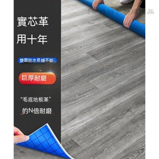 免運 實心地板革 木紋地板 地板貼 塑膠地板 PVC地板 地墊 拼接地板 自黏地板 地板 免膠地板