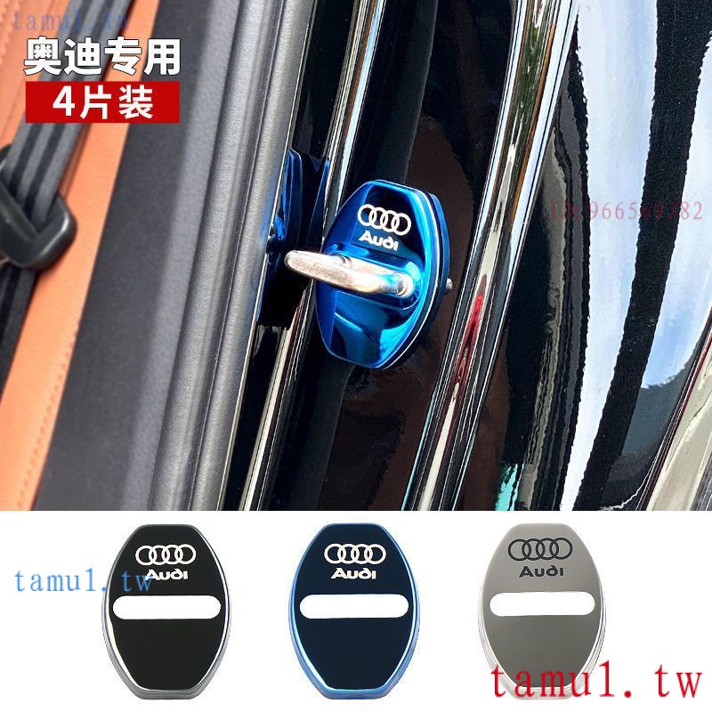 Audi 現貨奧迪車門鎖釦蓋 RS5、TT、RS3 A4L不鏽鋼門鎖保護蓋 Q5L A6L Q3 A3 Q2L A7L