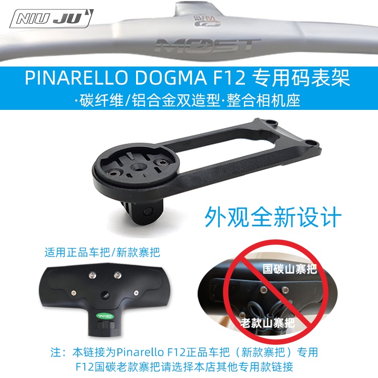 適用Pinarello  F12一件式把碼錶架PINARELLO DOGMA F破風碼錶座