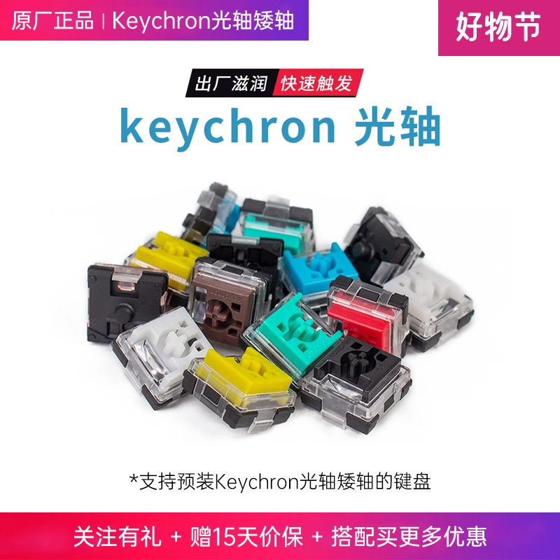 【現貨】Keychron光軸矮軸自研熱拔插鍵盤客制試軸10/35顆K3K1K7K5可用 2RYZ