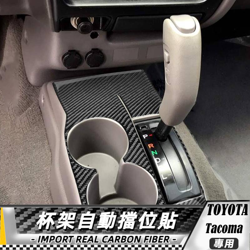 【台灣出貨】碳纖維 豐田 Toyota Tacoma 01-04 杯架自動擋位貼-兩驅3件 貼 改裝 卡夢 內裝
