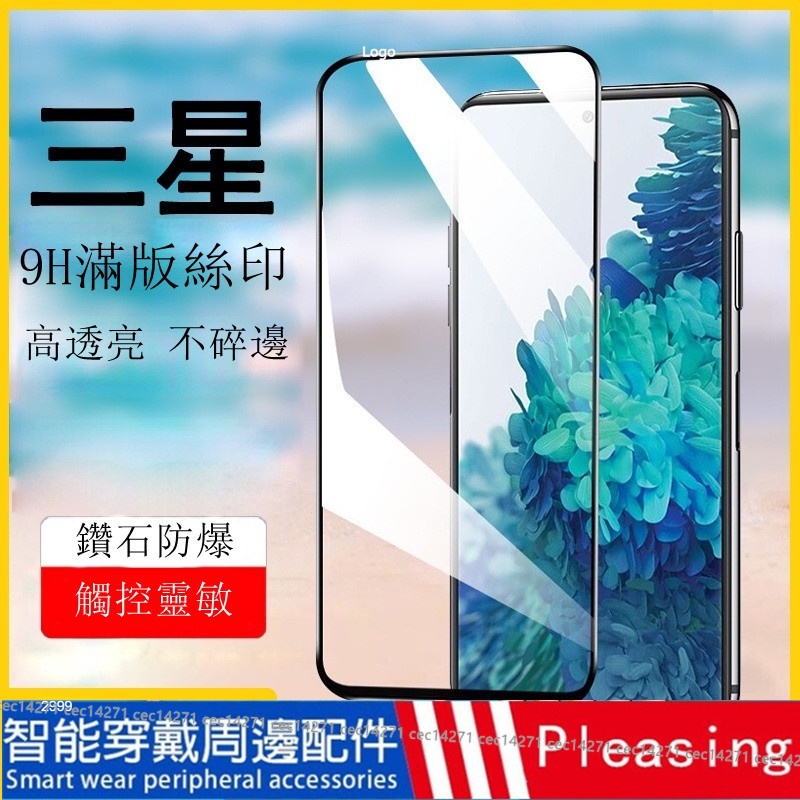 9H滿版玻璃貼 三星 Galaxy A25 A54 A34 A14 M14 5G 保護貼 鋼化玻璃 螢幕貼