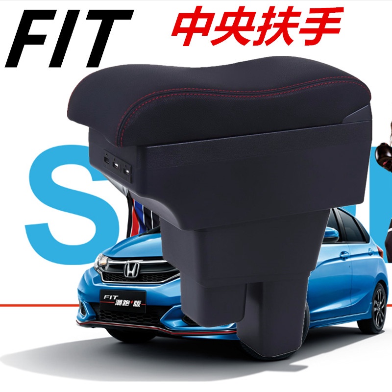 HONDA FIT 2/3代 曲面波浪款 中央扶手 扶手箱 中央扶手箱真皮 USB充電 雙層滑動 汽車扶手箱 儲物