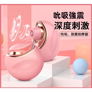 吮吸跳蛋MINI系列 電動按摩棒 吮吸震動器 自慰棒 情趣用品按摩棒 吮吸自慰器 按摩棒 跳蛋 情趣用品女 強震跳蛋
