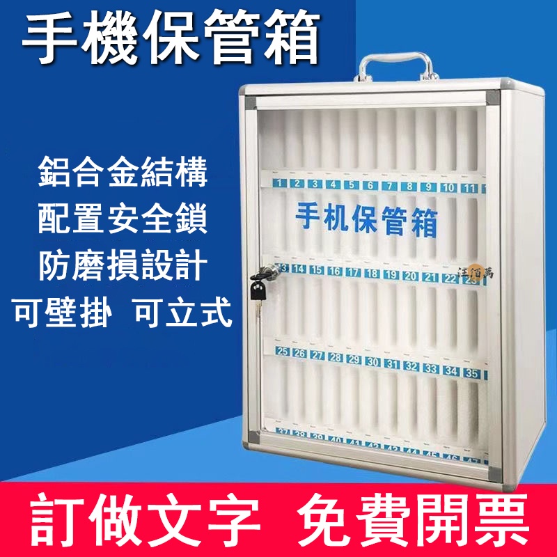 【訂做文字 免費開票】手機保管 手機收納櫃 手機保險箱 手機保管箱 帶鎖櫃子 手機櫃 手機盒 手機箱 放手機櫃子MH1