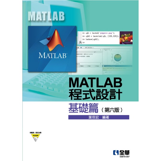 MATLAB程式設計－基礎篇（第六版）[95折]11101022917 TAAZE讀冊生活網路書店