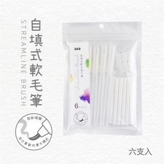 SKB BM-60 自填式軟毛墨水筆（6入）【金石堂】