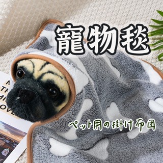 寵物毯】 寵物地墊 寵物睡墊 寵物毯 狗睡墊 貓墊 睡窩 貓窩 珊瑚絨毯 貓棉被 珊瑚絨地毯 寵物毛毯 狗窩