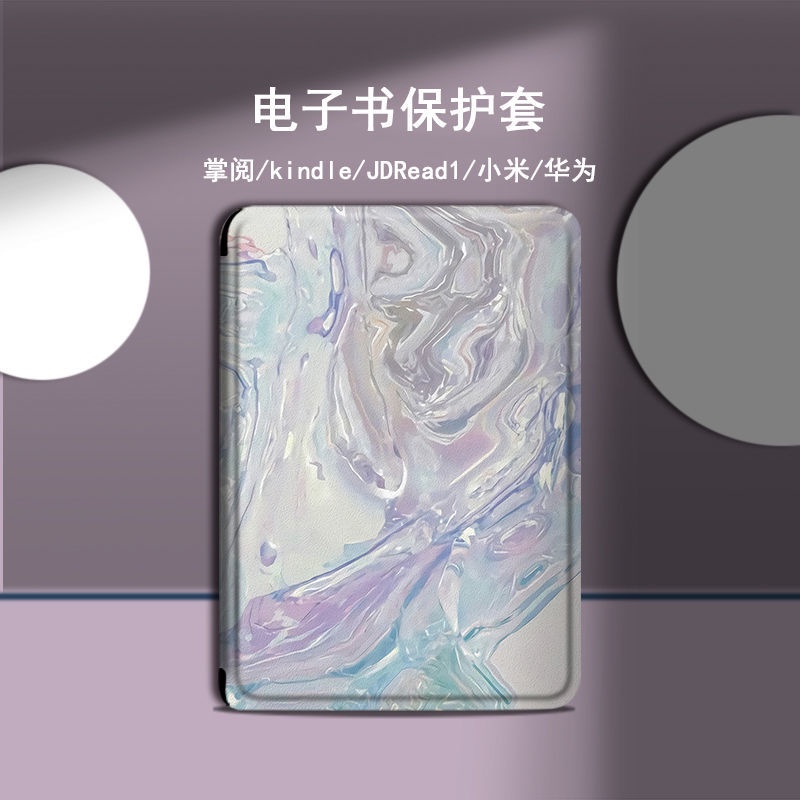 適用小米電子書保護套油畫kindle華為JDRead1掌閱light2閱讀器 NKJN