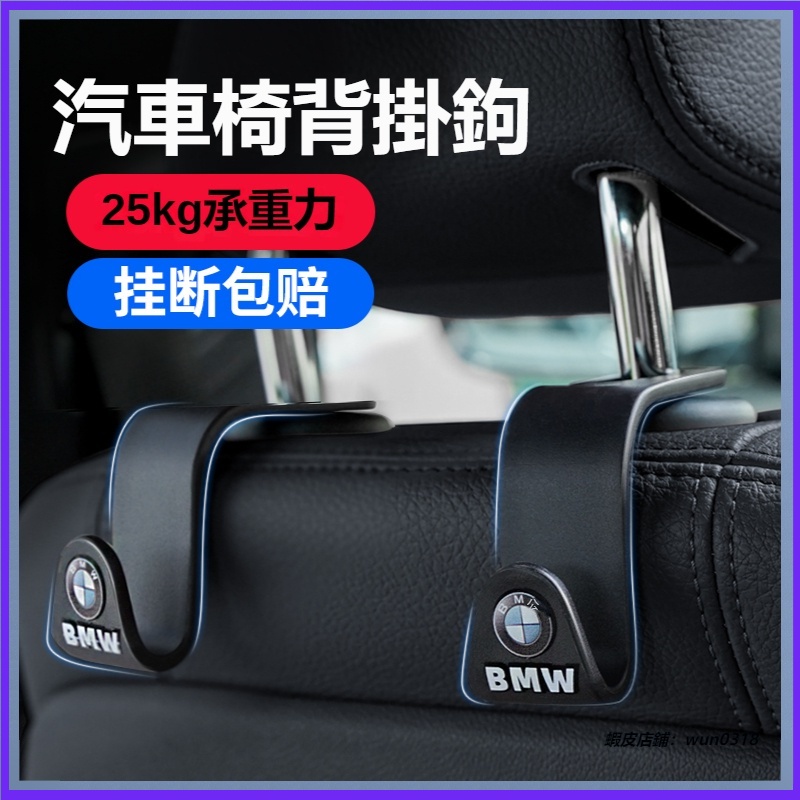 適用於 BMW 寶馬 汽車 車載掛鉤 車用吊鉤 座椅掛鈎 3系5系7系X1/X2/X3/X5 寶馬專用 置物掛鉤 配件