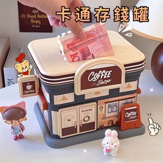 🔥臺灣熱銷🔥存錢罐 卡通儲錢罐 兒童禮物 大容量 擺件 禮品 存錢神器 儲蓄盒