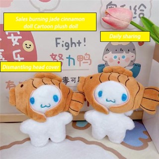 三麗鷗 Cinnamoroll 卡哇伊毛絨玩具 Taiyaki 娃娃卡通可愛毛絨公仔送朋友生日毛絨禮物