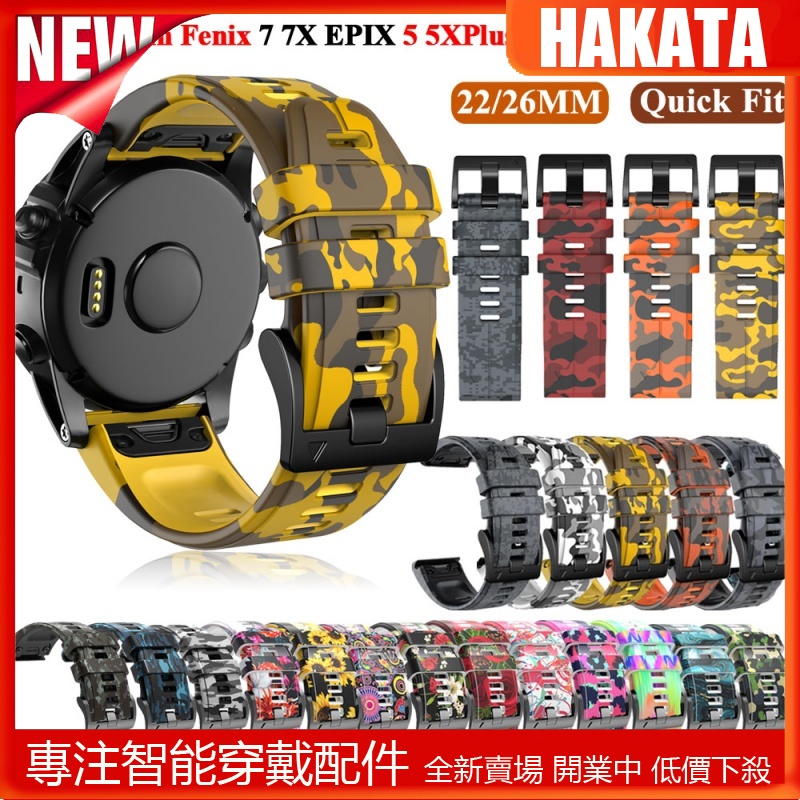 HKT 適用佳明Garmin Fenix 7 7X 6 6X Pro 5X 5 22 26mm 快拆矽膠迷彩錶帶