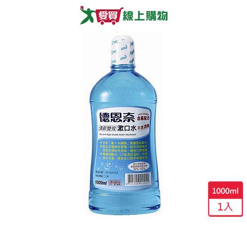 德恩奈清新雙效含氟漱口水1000ml【愛買】