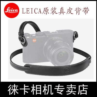 Leica徠卡Q2背帶D-LUX7 M240M10M11CL XV Q3相機原廠真皮肩帶腕帶