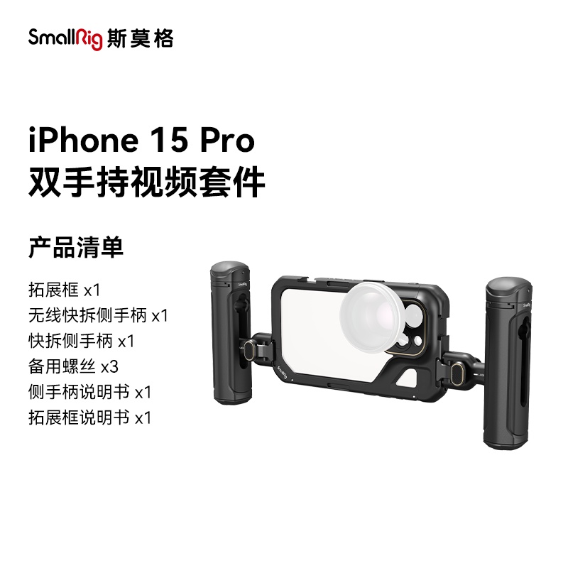 斯莫格適用iPhone15 Pro Max手機兔籠蘋果15 Pro系列專用拓展框支架攝影裝備手持拍攝廣角鏡頭手機助拍器