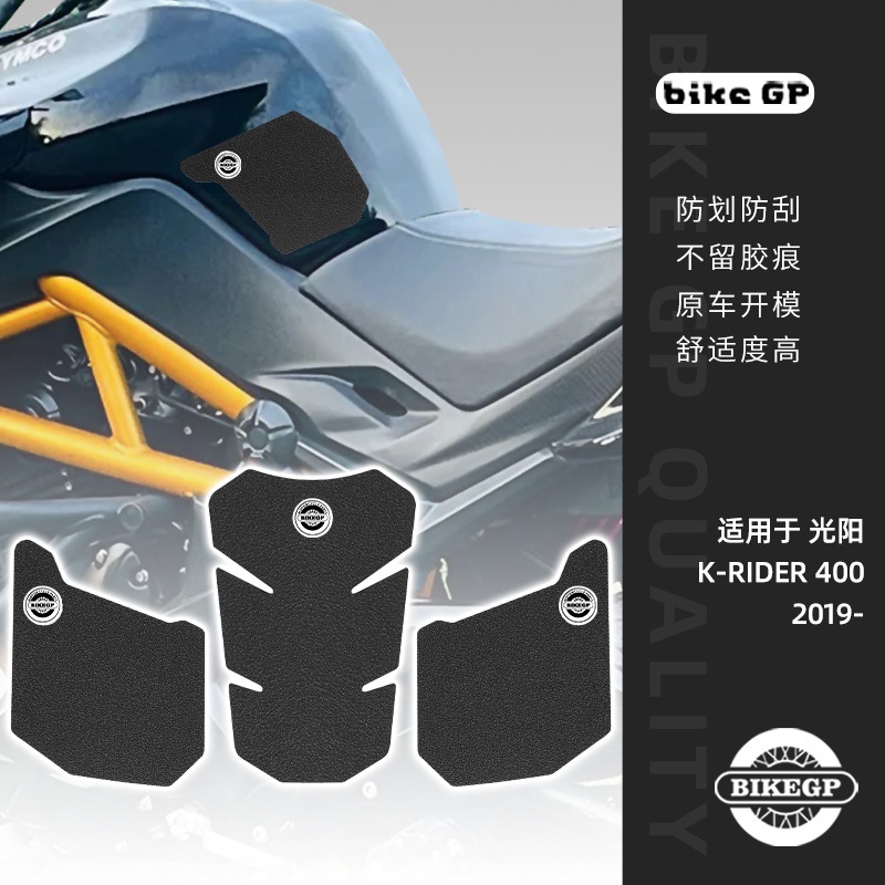 【豪順摩配】機車油箱貼適用KYMCO光陽K-RIDER 400 2019-防滑車身貼耐磨加厚JJMOTO
