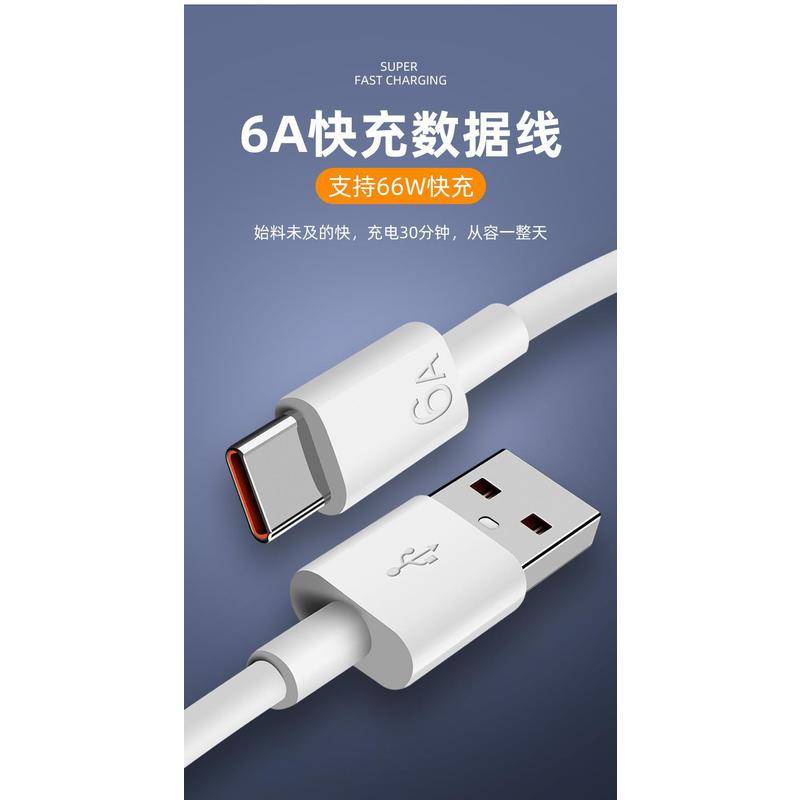 台灣現貨 type-c充電線 type-c數據線 1米 6A數據線 6A快充線  66w超級快充 華為小米適用