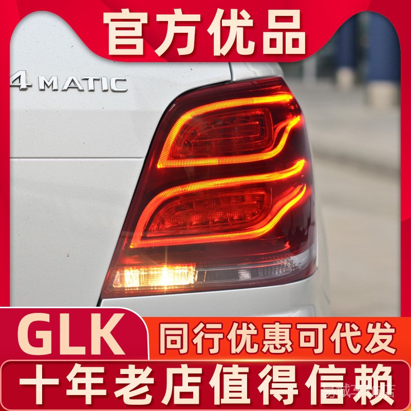 【現貨直髮】適用於09-12賓士GLK200 GLK260 GLK300老改新LED尾燈W204後尾燈 9D4R
