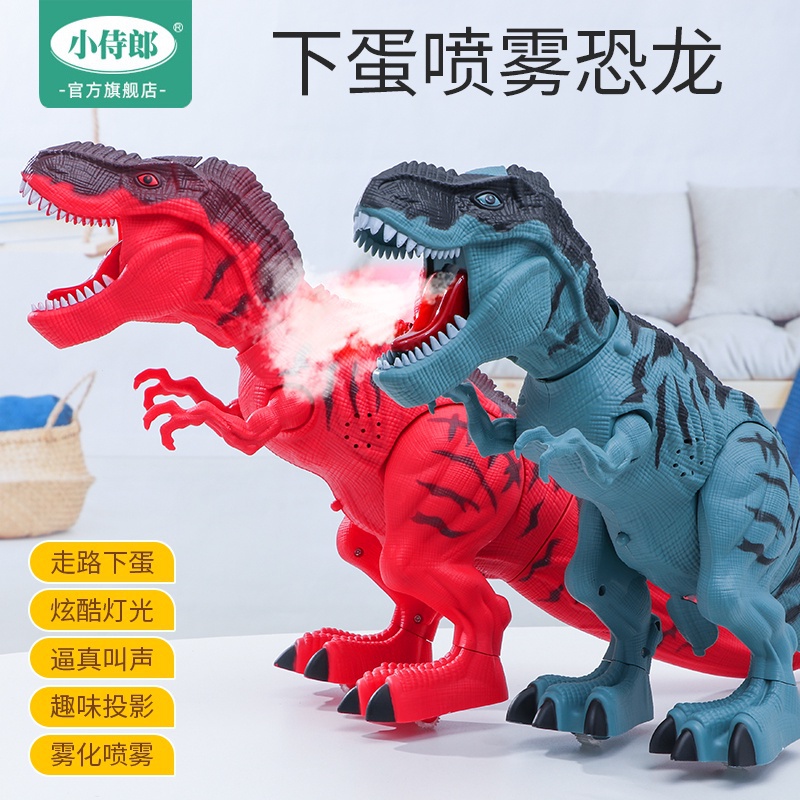 男孩大型電動恐龍玩具兒童走蛋噴霧機暴龍動物仿真模型