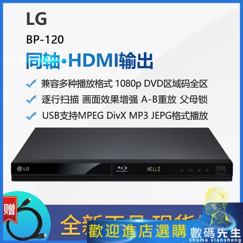 『熱賣現貨』✨✨LG BP120 高清藍光DVD影碟機 同軸 HDMI 播放軟體家用辦公用