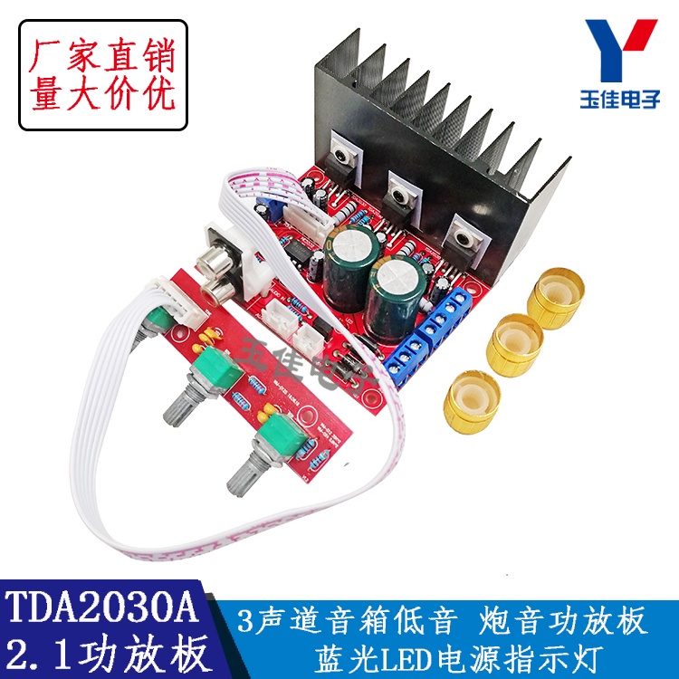 【量大價優】TDA2030A超重低音 3聲道音箱低音炮音響2.1功放板