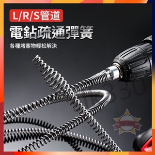 12h下殺出貨 丨電鑽疏通神器 管道疏通器 馬桶 廚房下水道 管道疏通工具 彈簧 10mm 家用 優品