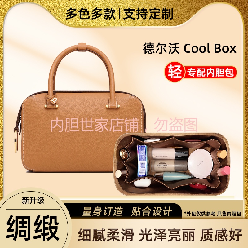 【保護包包】醋酸綢緞 適用Delvaux德爾沃Cool Box內袋波士頓枕頭包內袋內撐