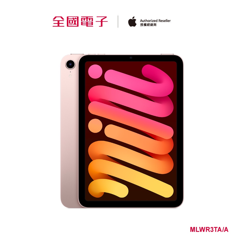 iPad mini 6 8.3吋 256GB粉紅色(Wi-Fi) MLWR3TA/A 【全國電子】