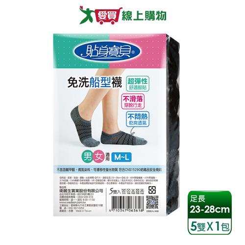 貼身寶貝 免洗船型襪M-L(5雙組)台灣製 舒適服貼 短襪 襪子 出差旅行 住院 梅雨季 健身戲水 泡湯露營【愛買】