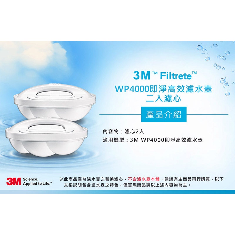 3M WP4000 即淨高效濾水壺濾心 2入裝(WP3000濾水壺適用) 睿之水