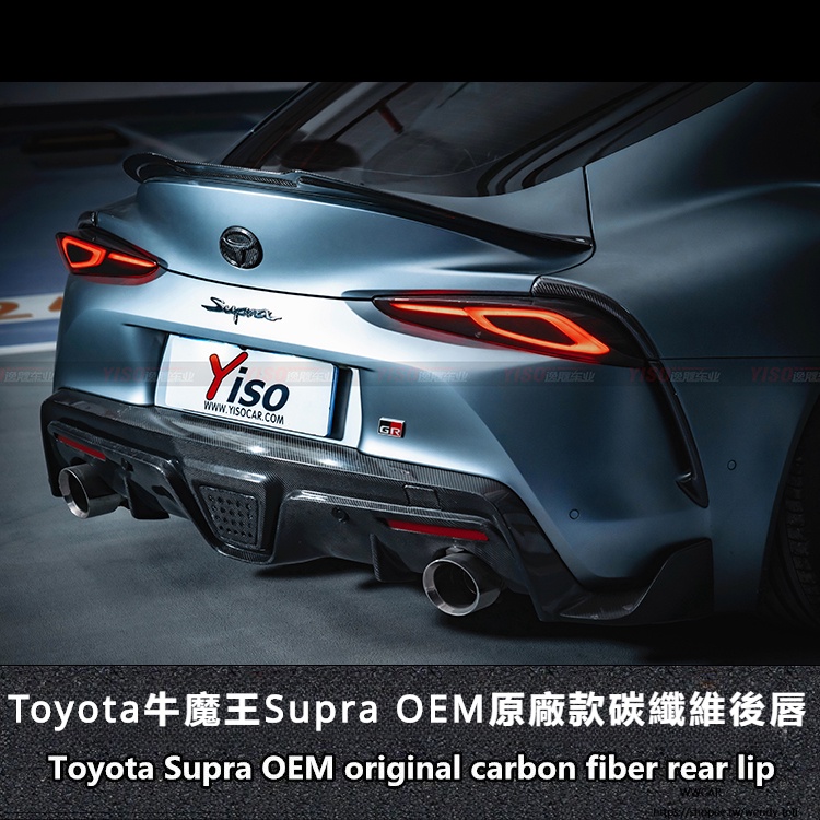 Toyota適用於豐田SUPRA碳纖維OEM款后唇supra后擾流Supra改裝后唇