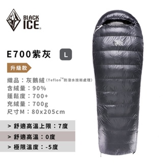 [現貨] 黑冰睡袋 E700 原廠授權台灣經銷商 露營 登山 鵝絨 超輕 防水 保暖 Black Ice